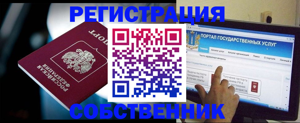миграционный учет в Биробиджане