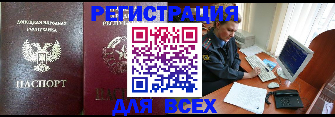 прописка штамп в Биробиджане