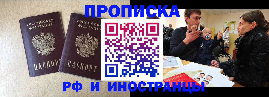 временная регистрация законно в Биробиджане